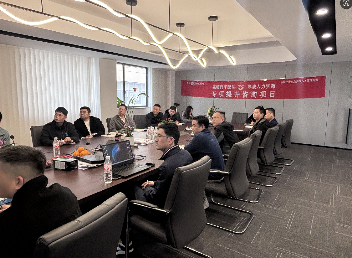 温纳汽配×厚成：聚才赋能·共启新程！