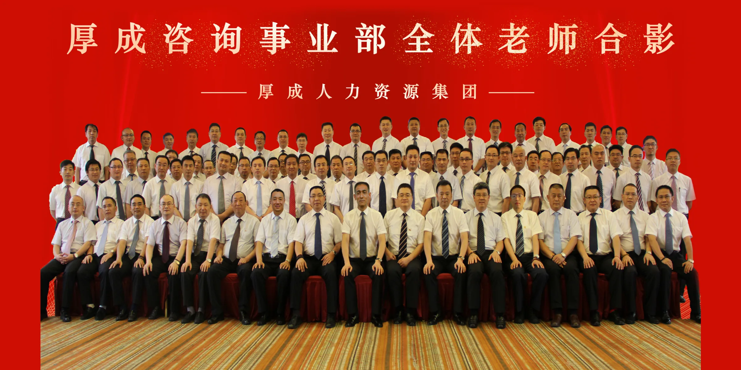 厚成集团 咨询专家老师团队
