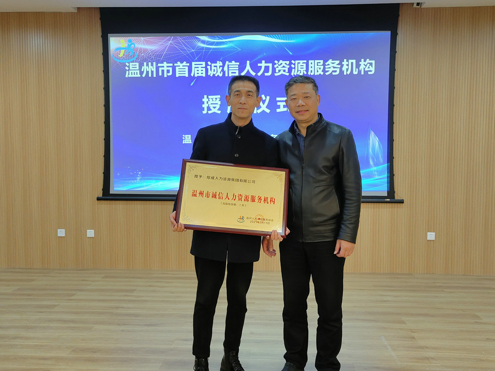 首届诚信标杆  厚成再获殊荣