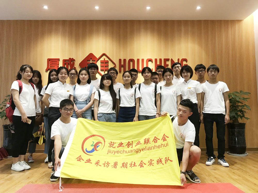 温大暑期实践队  厚成参观交流行