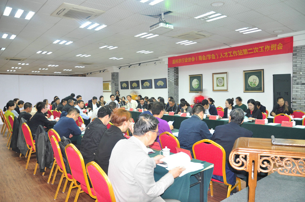 温州市行业协会人才工作站第二次工作例会顺利召开