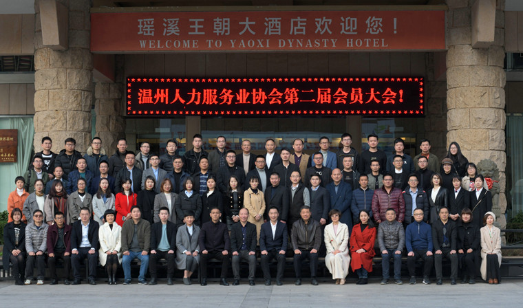 热烈祝贺厚成荣膺温州人力资源服务业协会会长单位